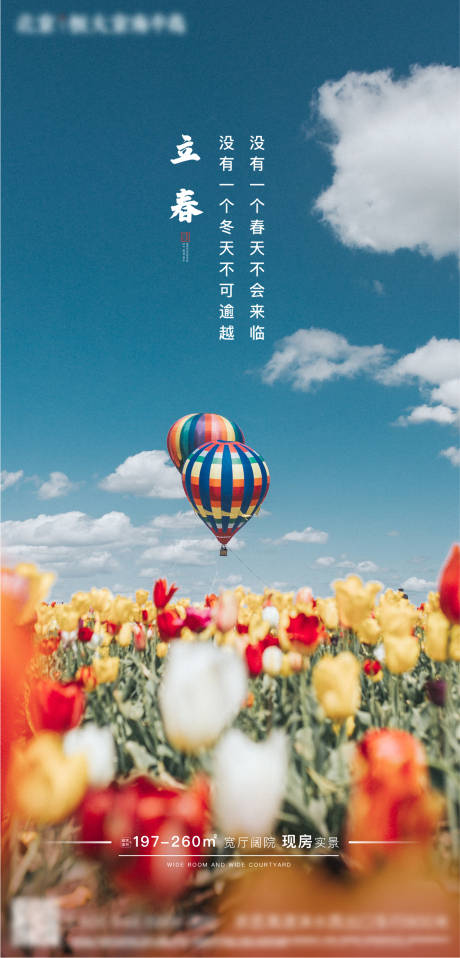 源文件下載【享設計】搜索編號：62360003378084562【立春節氣海報】