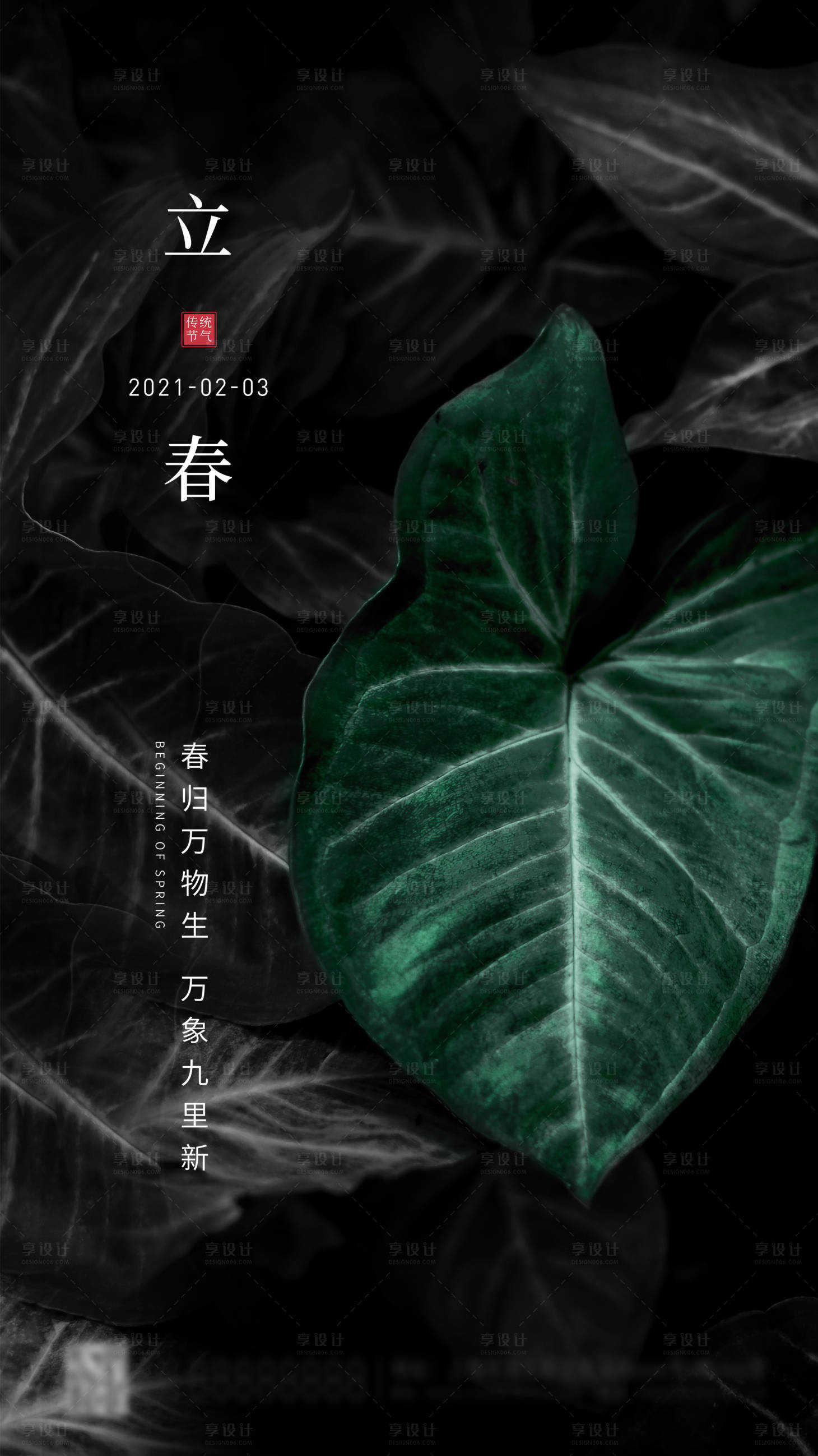 源文件下载【24节气立春简约海报】编号：20210125152114914