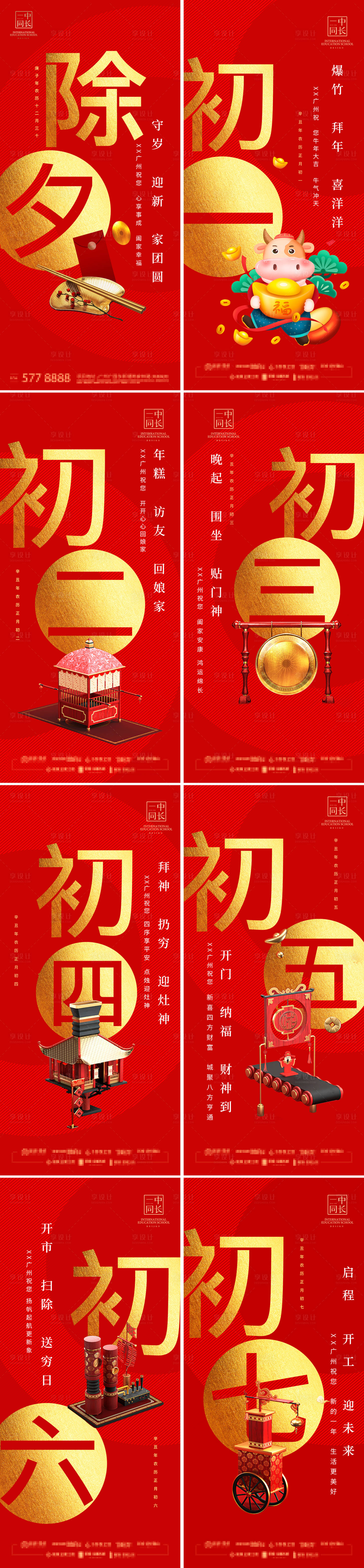 源文件下载【享设计】搜索编号：67040003229522438【喜庆除夕至初七刷屏海报】