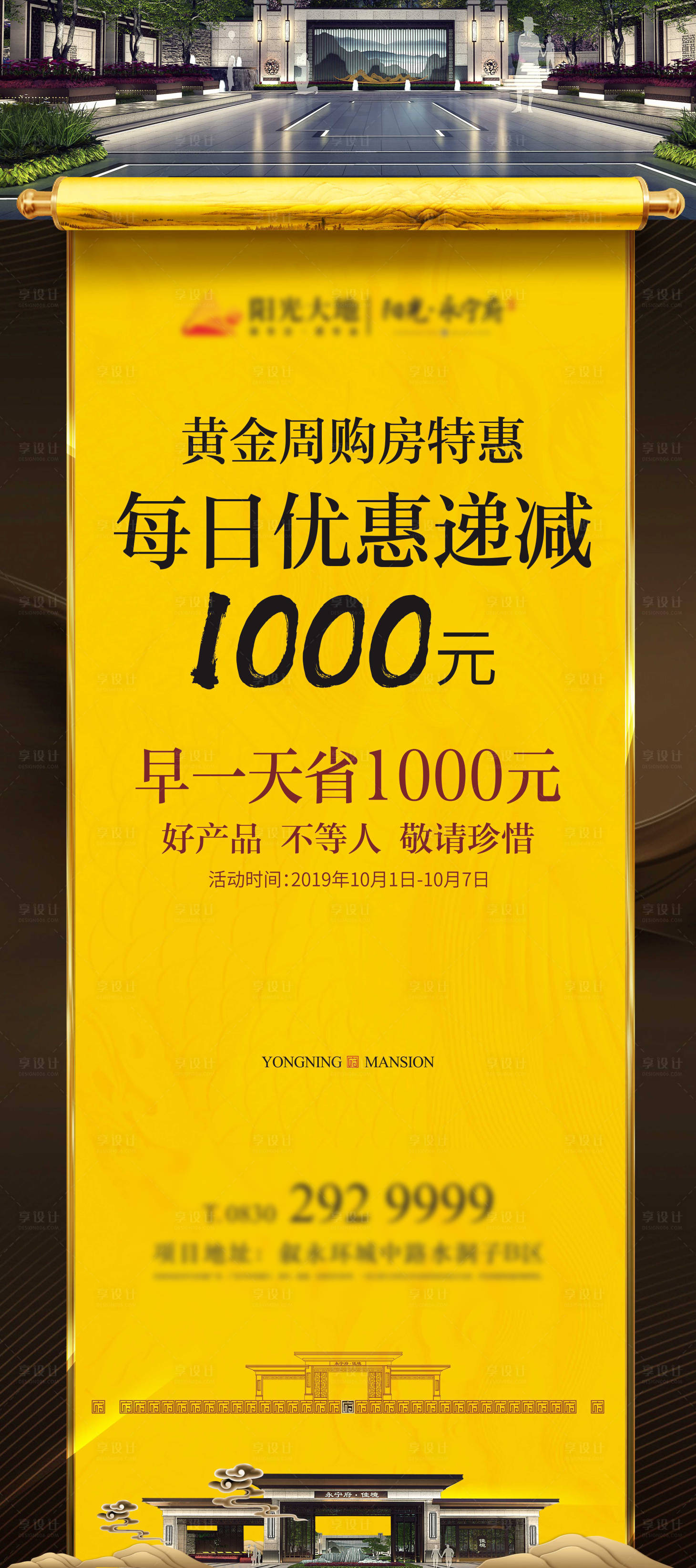 源文件下载【地产中式活动展架】编号：20210105144306036