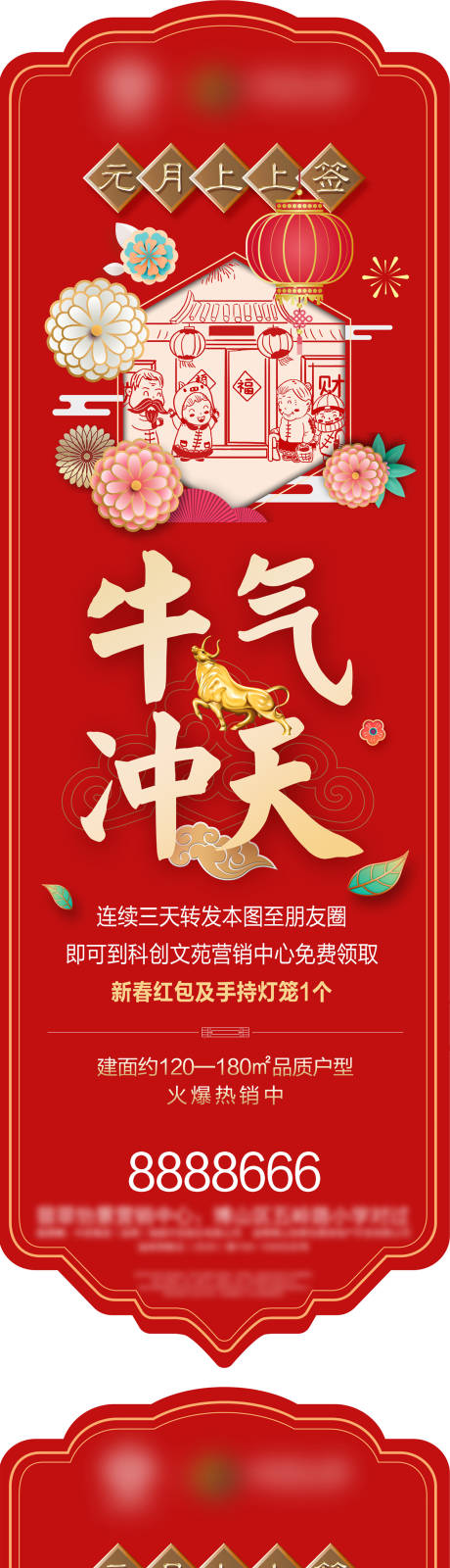 源文件下載【享設計】搜索編號：84950003149284744【房地產抽簽異形紅金海報】