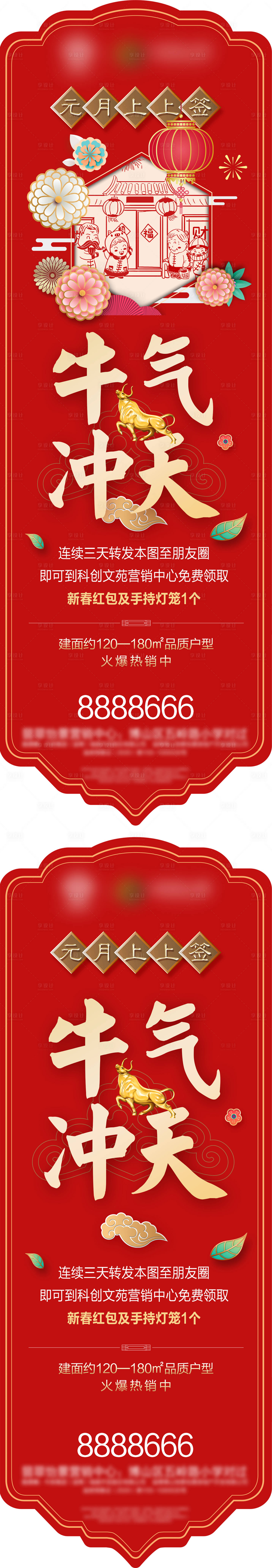 源文件下載【享設計】搜索編號：84950003149284744【房地產抽簽異形紅金海報】