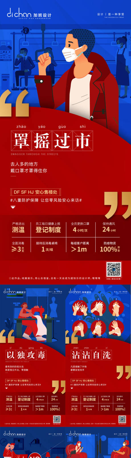 源文件下载【疫情防疫系列海报】编号：78940003348677394