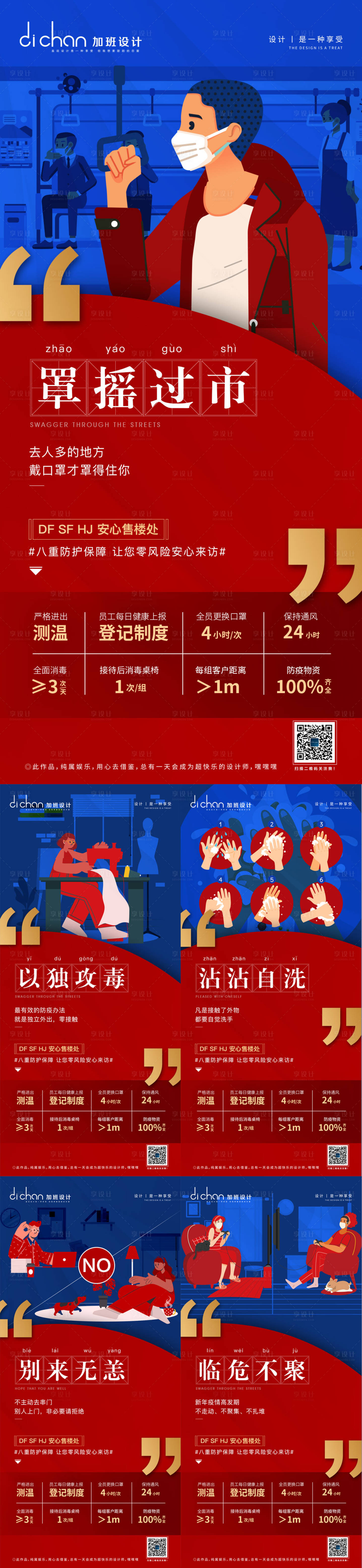 源文件下載【享設計】搜索編號：78940003348677394【疫情防疫系列海報】