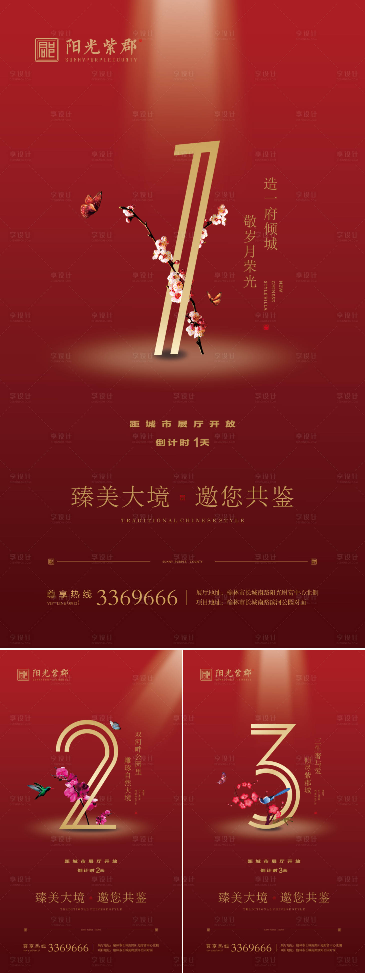 源文件下载【享设计】搜索编号：99180003332387510【地产开盘倒计时数字系列海报】
