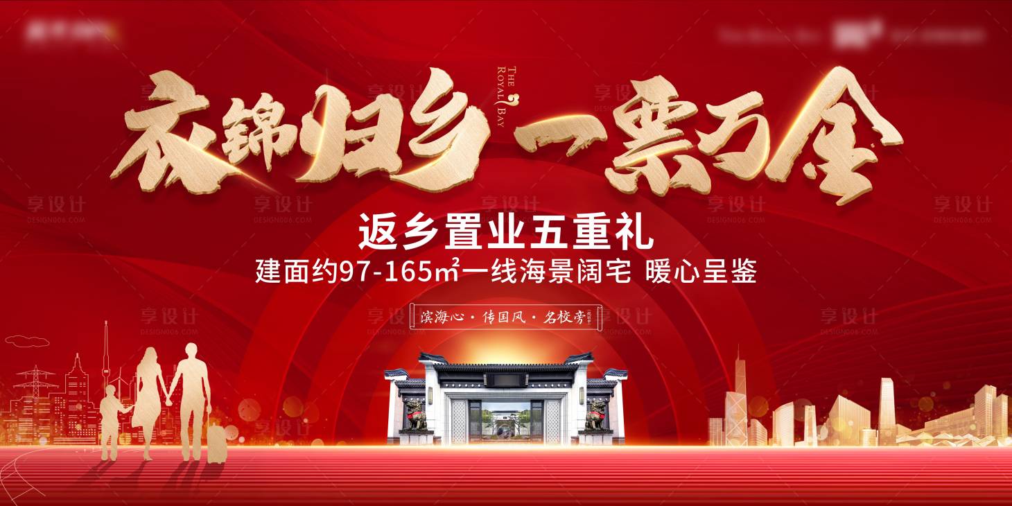 源文件下载【享设计】搜索编号：29000003283861566【新年返乡主画面】