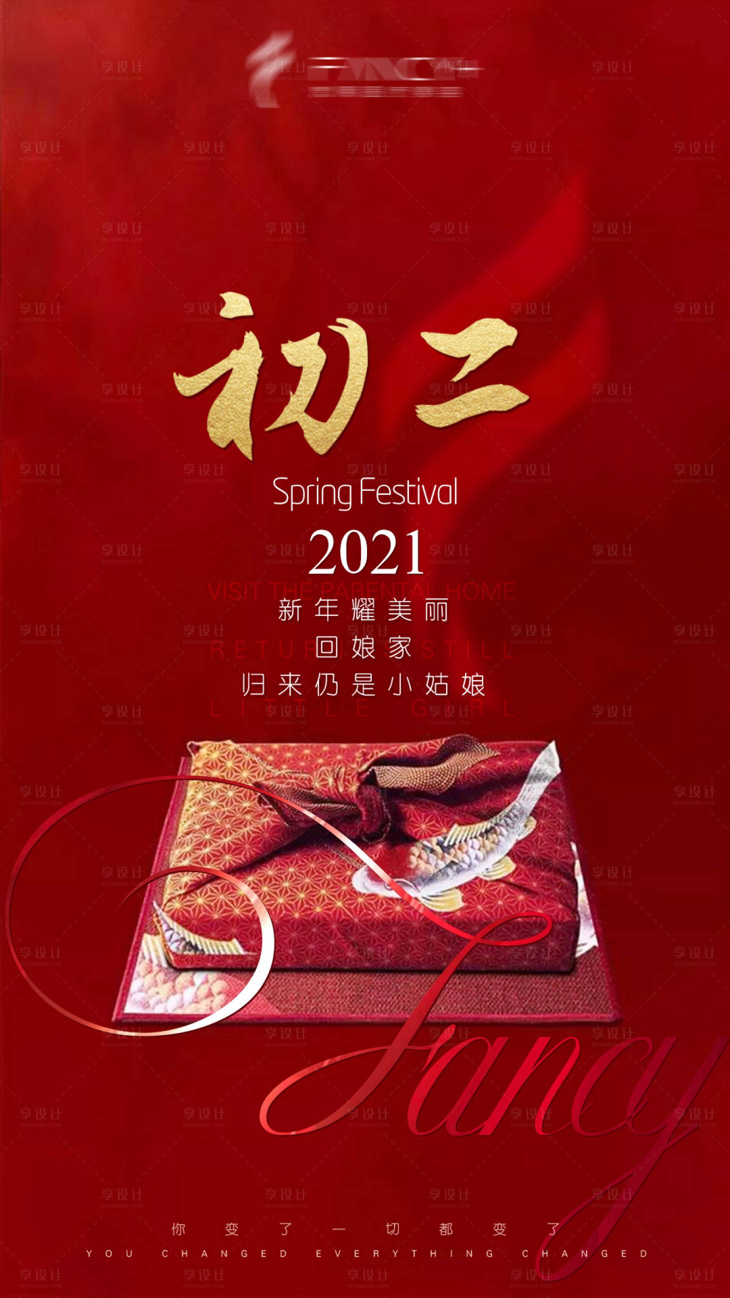 源文件下載【享設(shè)計】搜索編號：86690003335276463【醫(yī)美新年海報】