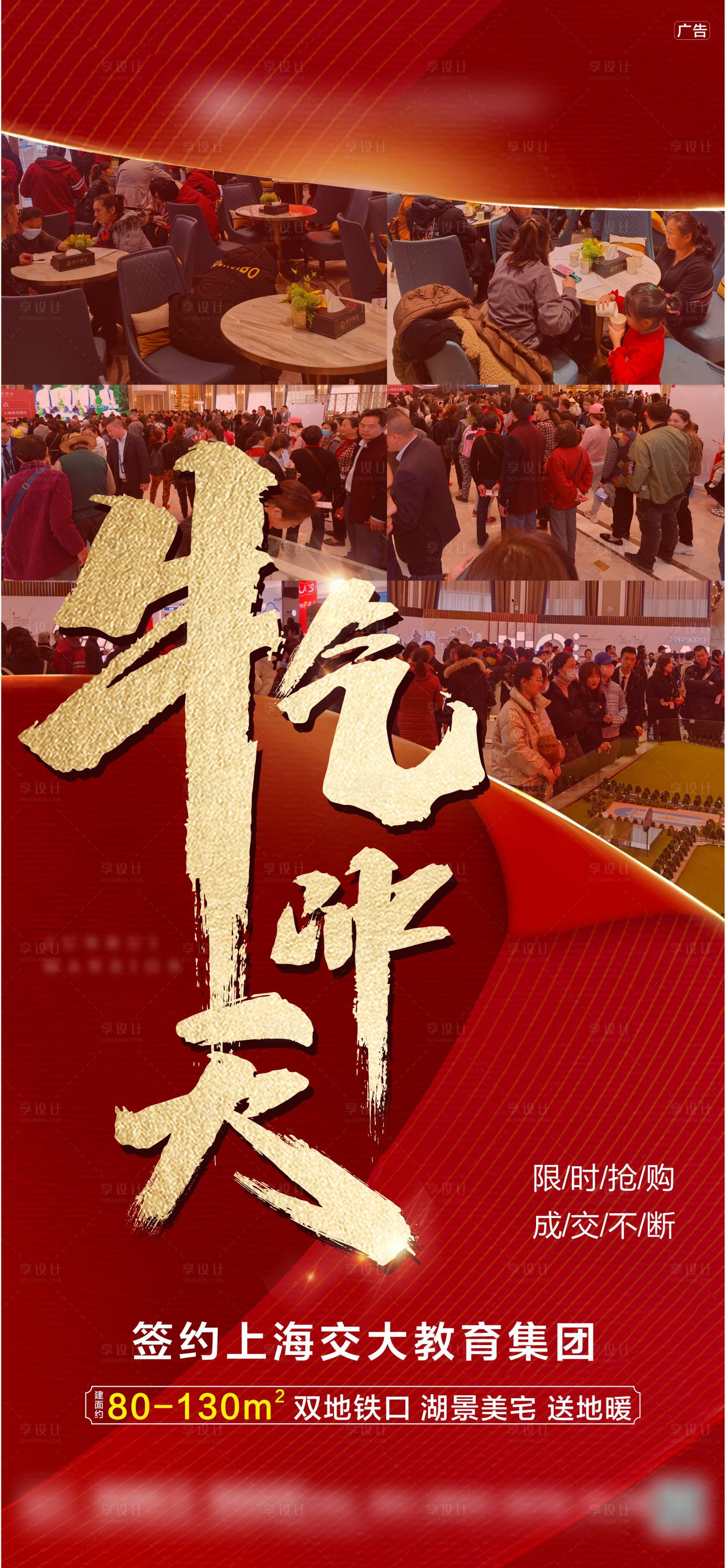 源文件下載【享設計】搜索編號：92750003346608130【熱銷紅金海報】