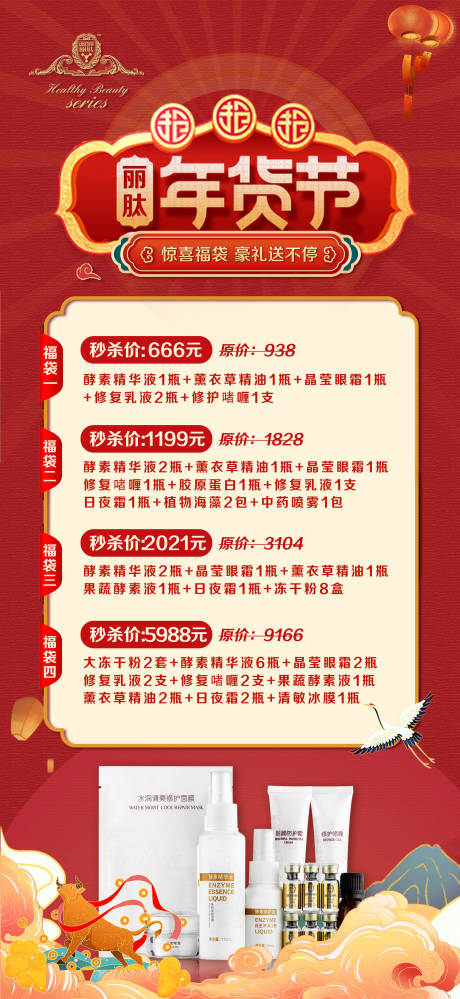 源文件下载【年货节福袋海报】编号：30100003166371579