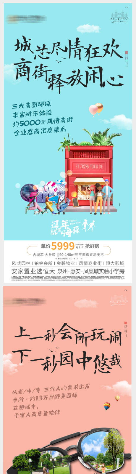 源文件下载【地产园林 会所 商业街价值点系列海报】编号：86870003209977107