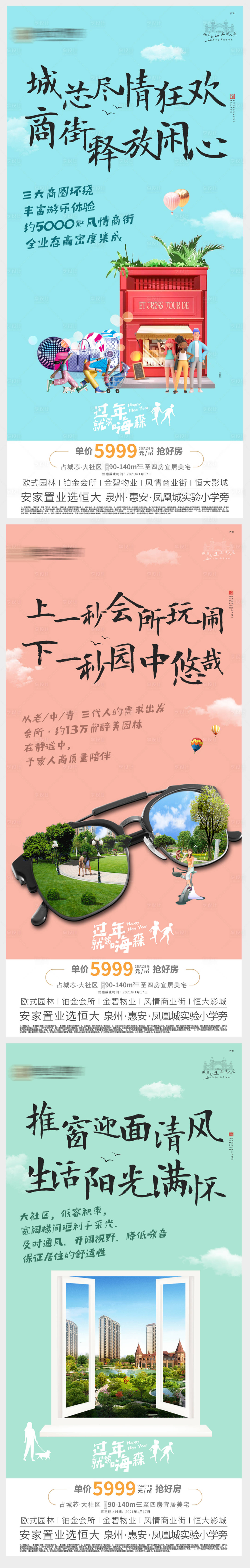 源文件下載【地產(chǎn)園林 會所 商業(yè)街價值點系列海報】編號：86870003209977107
