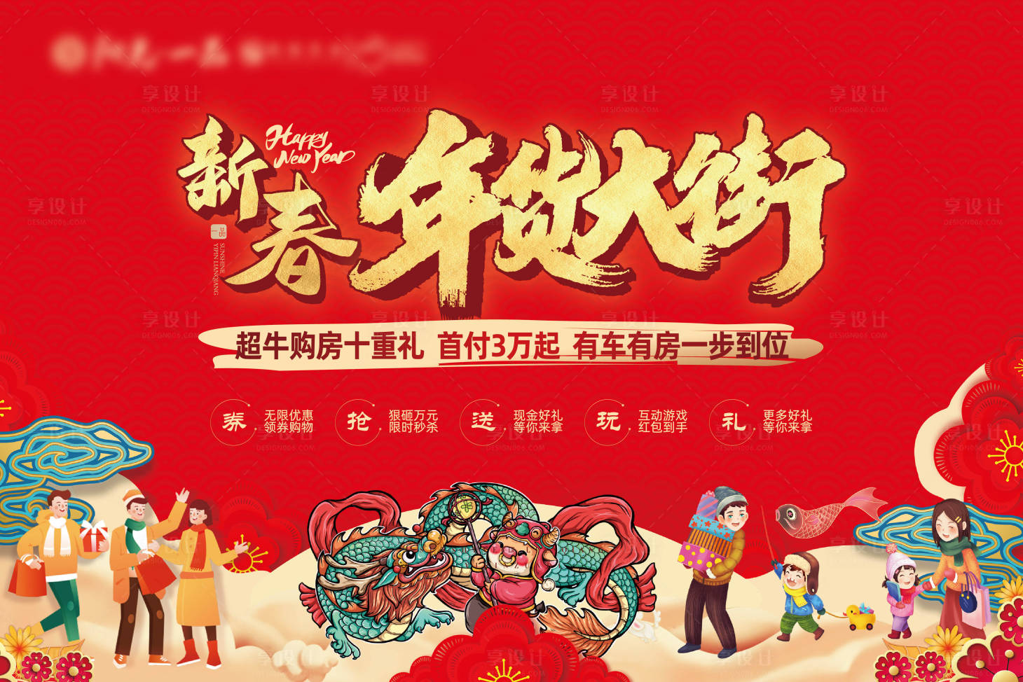 源文件下载【享设计】搜索编号：84590003117051963【地产年货节活动背景板】