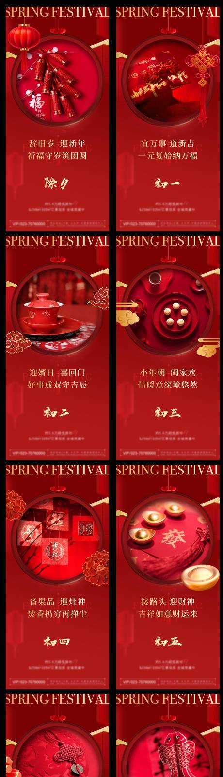 源文件下载【春节系列海报】编号：98850003338619729