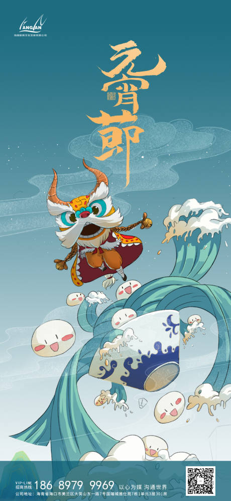 源文件下載【元宵節節日移動端海報】編號：44730003417636004