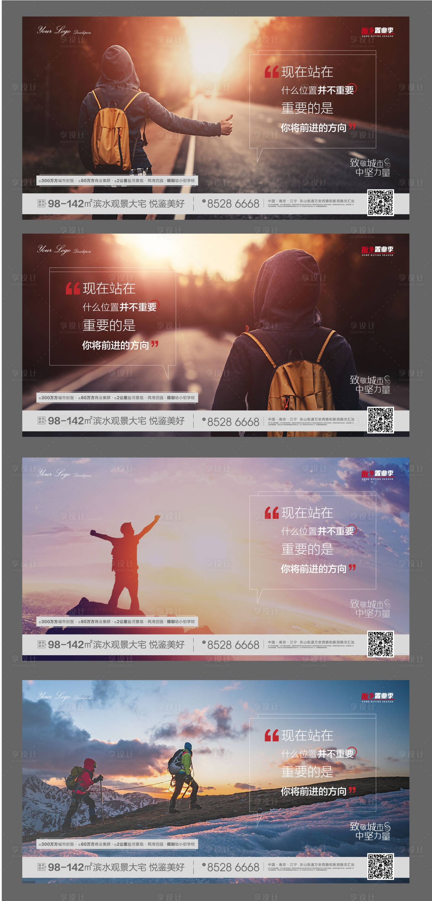源文件下載【地產置業雞湯走心系列海報】編號：48110003377824299