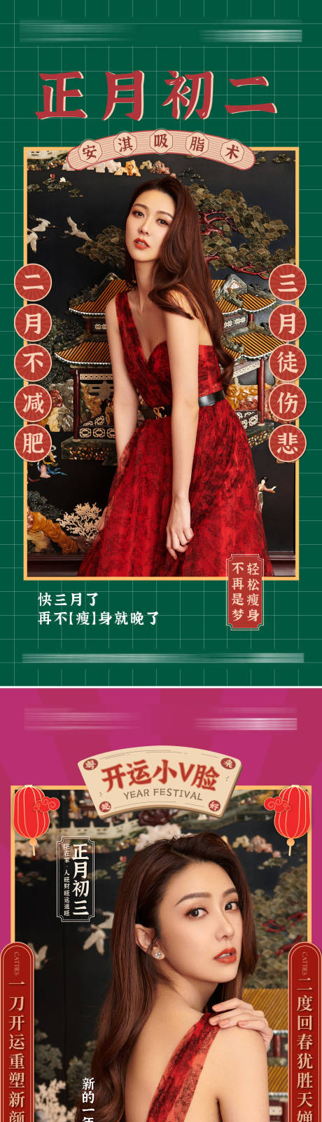 源文件下载【医美春节元宵传统节日海报】编号：37200003433929134