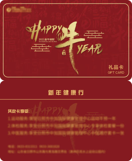 源文件下载【房地产新年贺卡】编号：20210119095956652