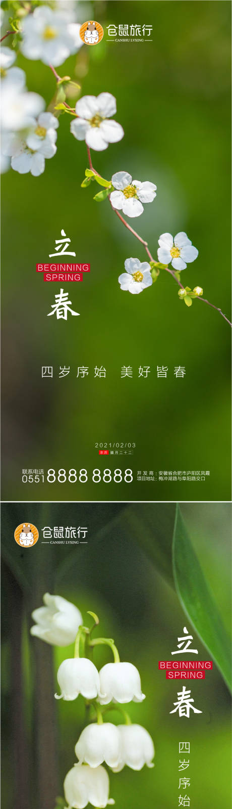 源文件下載【立春系列海報】編號：27670003359835739