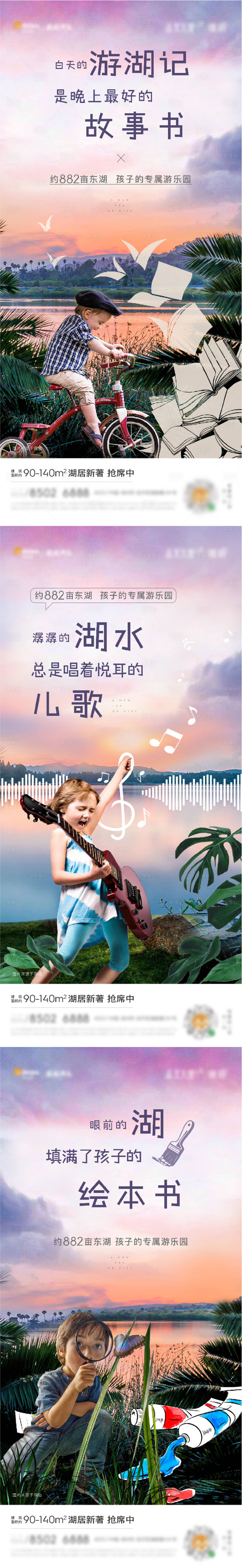源文件下载【享设计】搜索编号：25750003344585117【湖居海报地产系列海报】