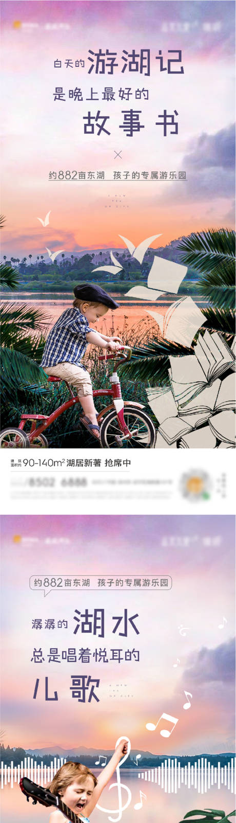 湖居海报地产系列海报-源文件【享设计】