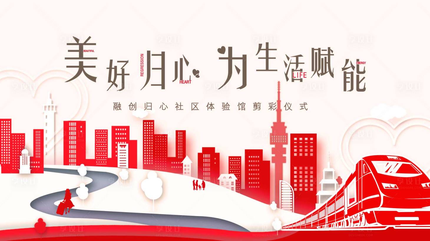 源文件下载【享设计】搜索编号：61700003198076681【红色 美好归心主视觉】