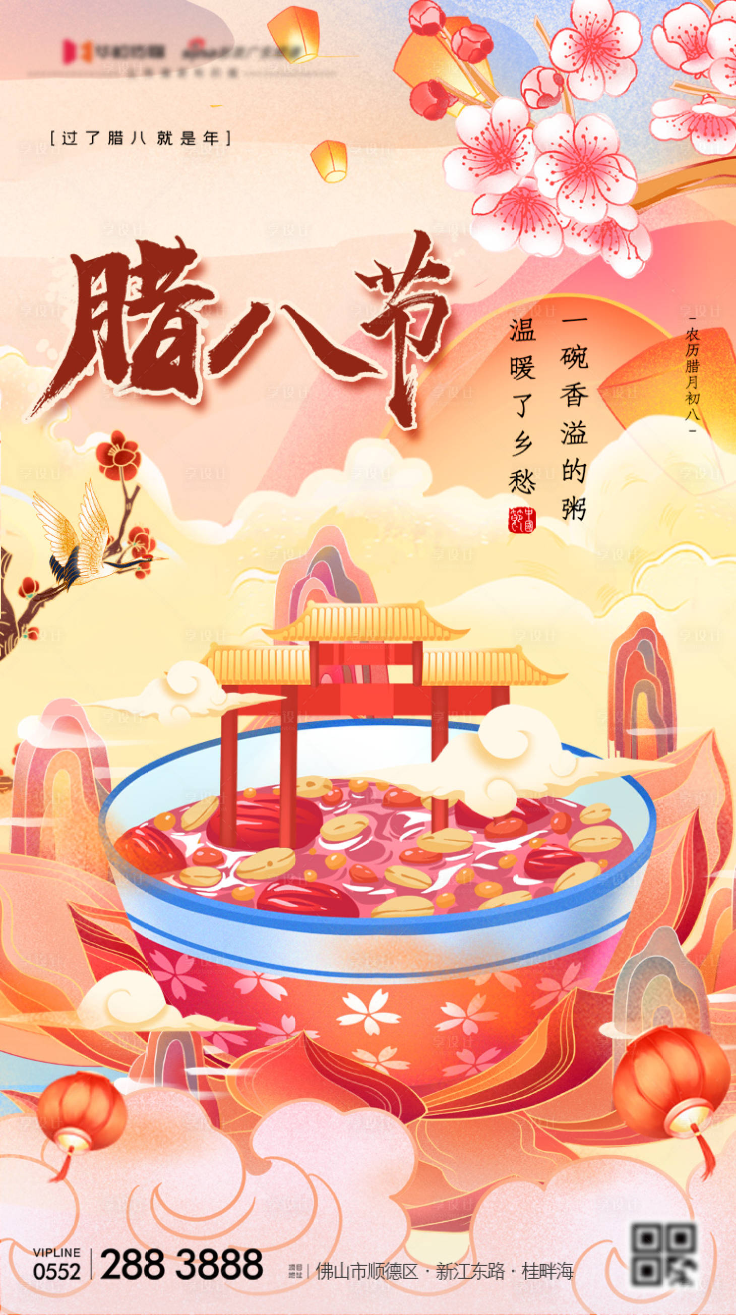 源文件下載【享設計】搜索編號：73500003253107847【臘八節插畫海報】