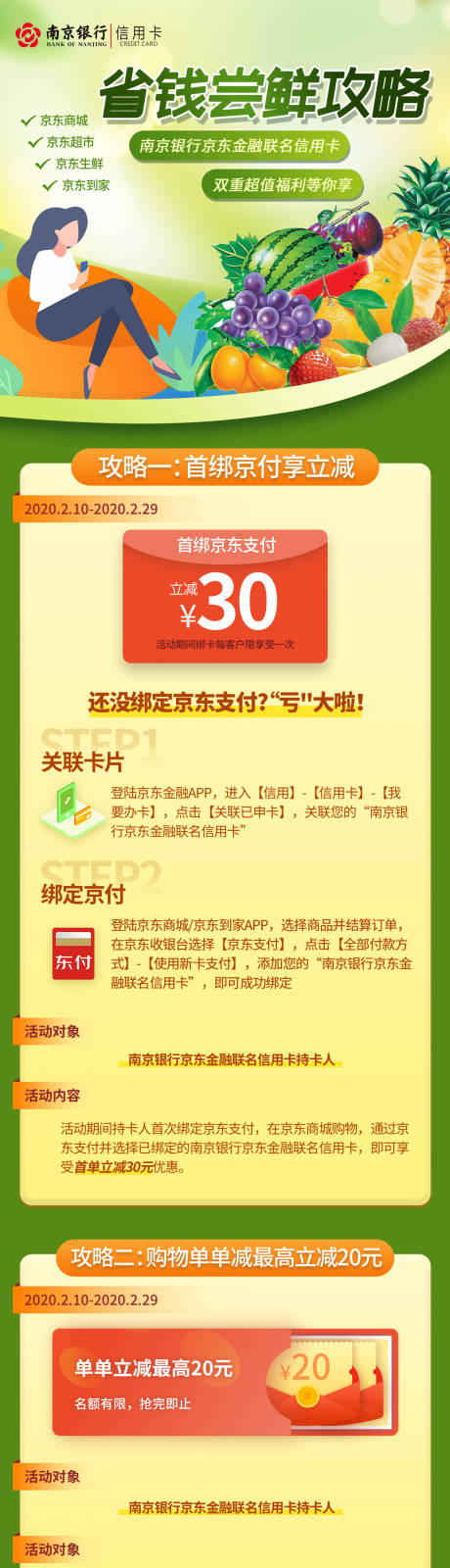 源文件下载【银行省钱尝鲜活动长图专题设计】编号：17700003273239636