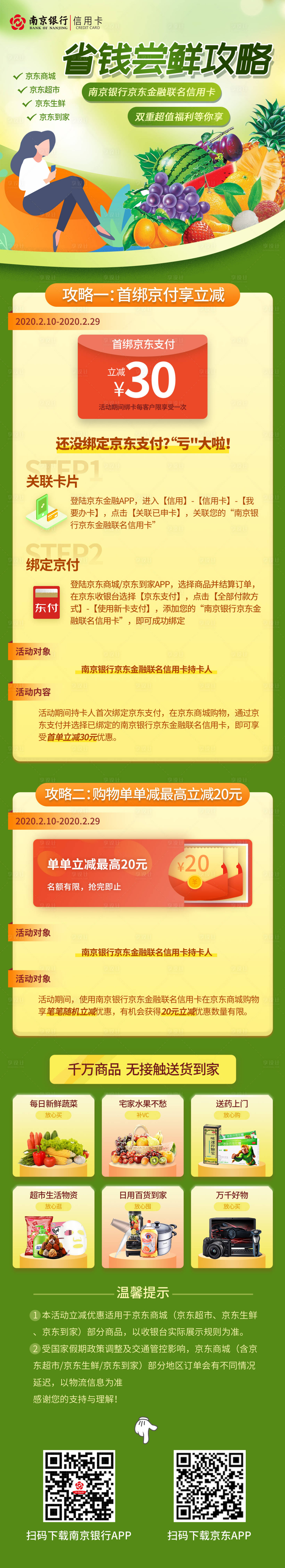 源文件下载【享设计】搜索编号：17700003273239636【银行省钱尝鲜活动长图专题设计】