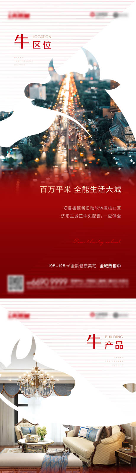 源文件下载【地产牛年价值稿】编号：42340003400269027
