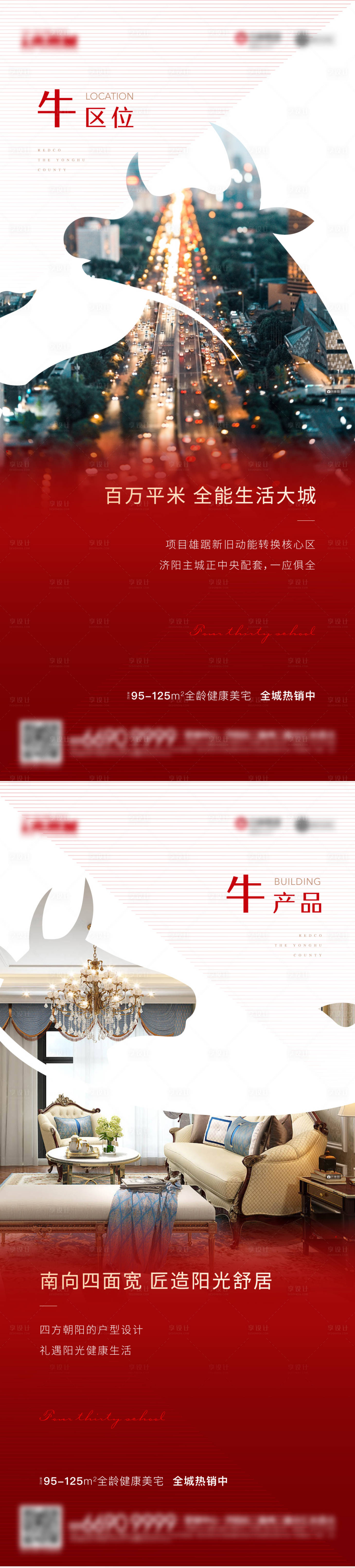 源文件下載【享設計】搜索編號：42340003400269027【地產牛年價值稿】