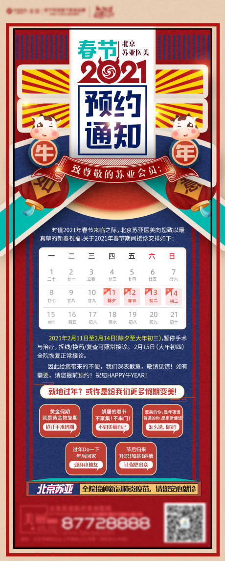 源文件下載【春節放假通知】編號：83710003405213304