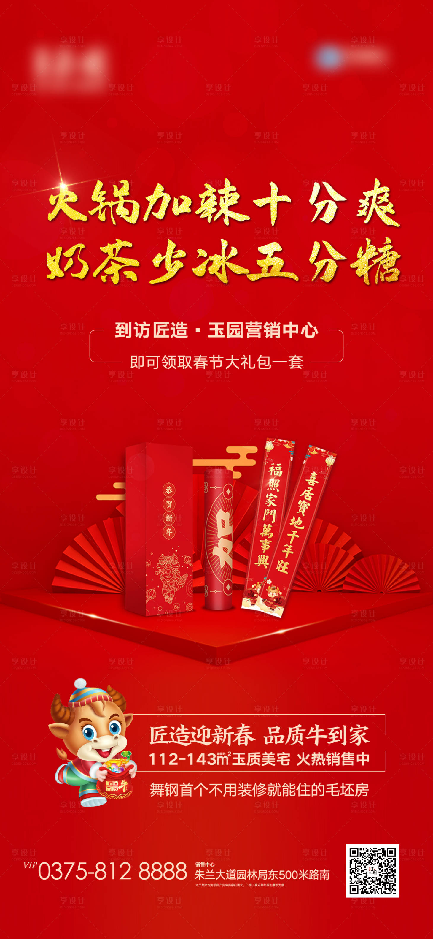 源文件下载【享设计】搜索编号：85610003321111740【地产对联活动海报】