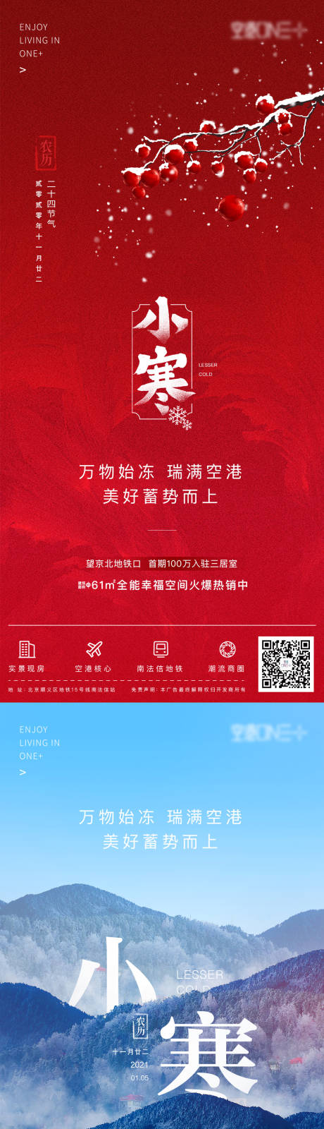 源文件下载【享设计】搜索编号：19720003180196983【地产小寒节气海报】
