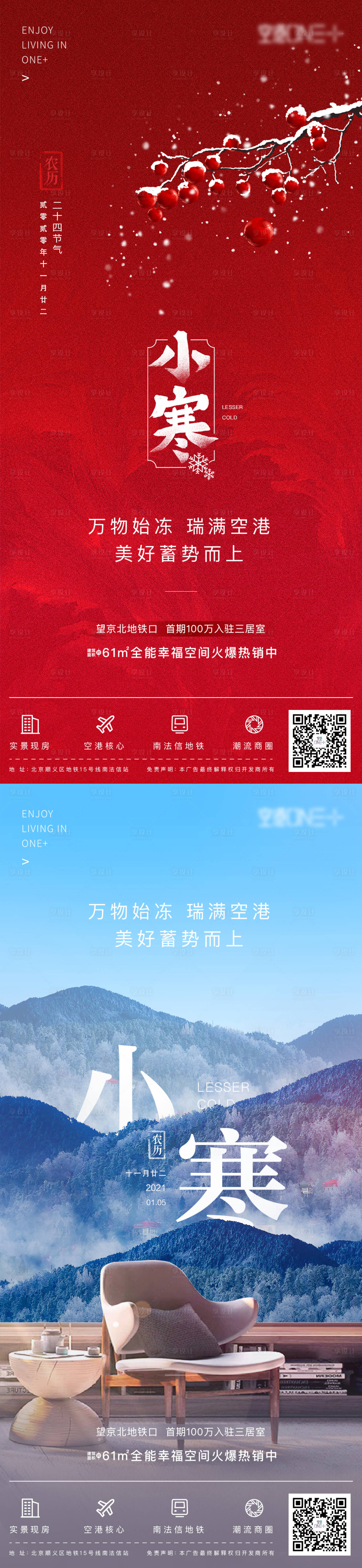 源文件下載【享設(shè)計】搜索編號：19720003180196983【地產(chǎn)小寒節(jié)氣海報】