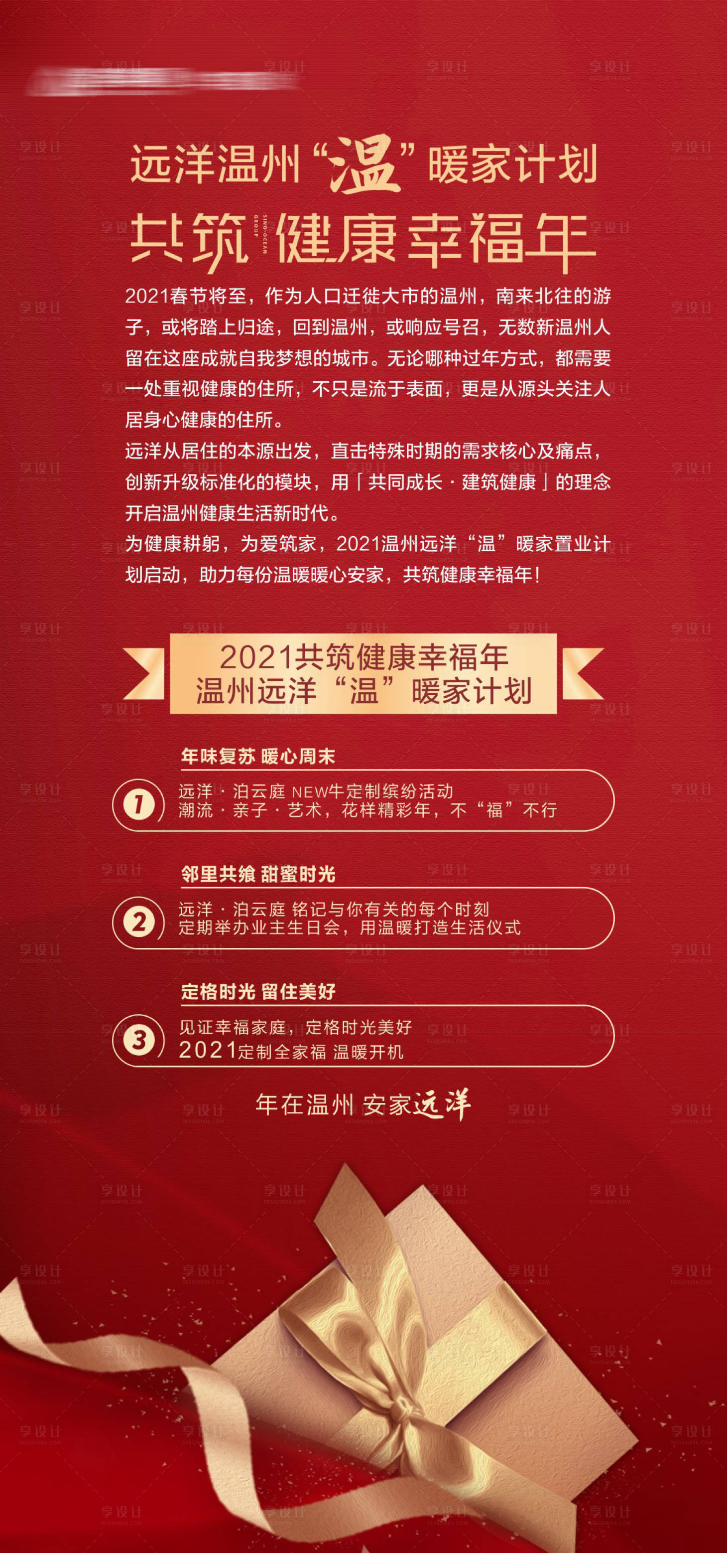 源文件下載【享設計】搜索編號：49770003352558287【地產幸福年福利海報】