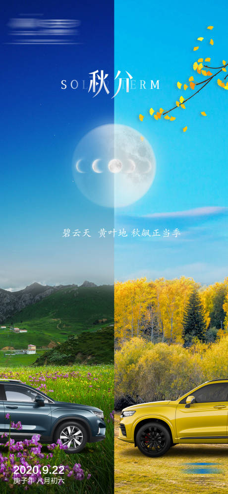 源文件下载【秋分节气移动端海报】编号：79010003373935938