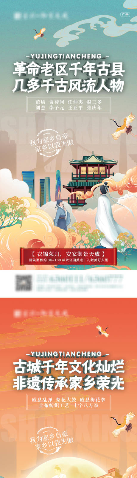 源文件下载【地产新中式国潮手绘系列海报】编号：17200003222377732