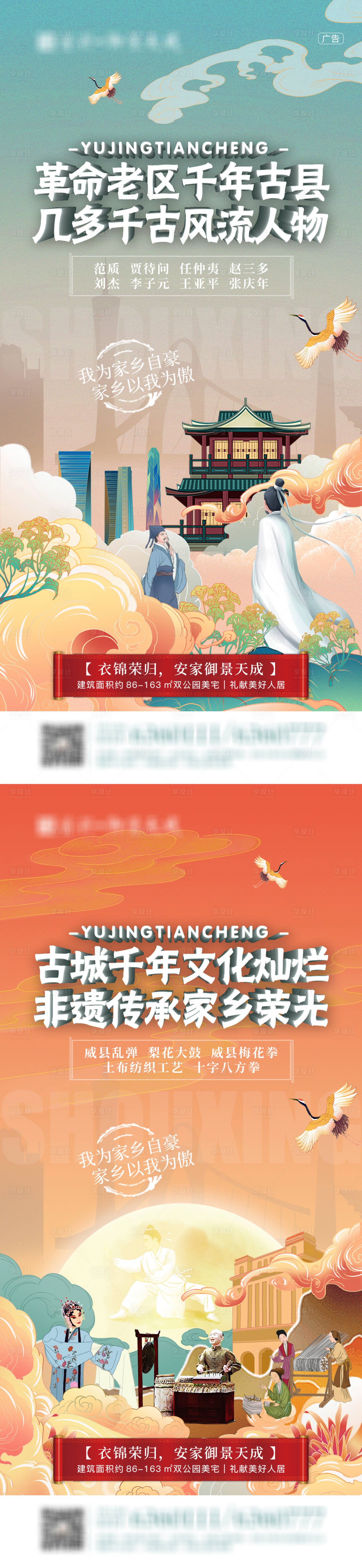 编号：20210111114405585【享设计】源文件下载-地产新中式国潮手绘系列海报