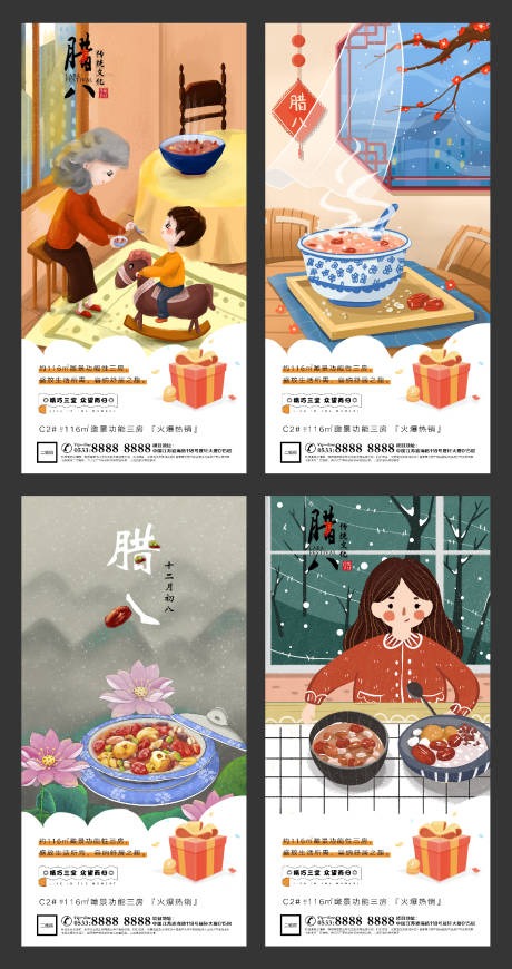 源文件下载【地产腊八节插画微信H5】编号：18250003239273053