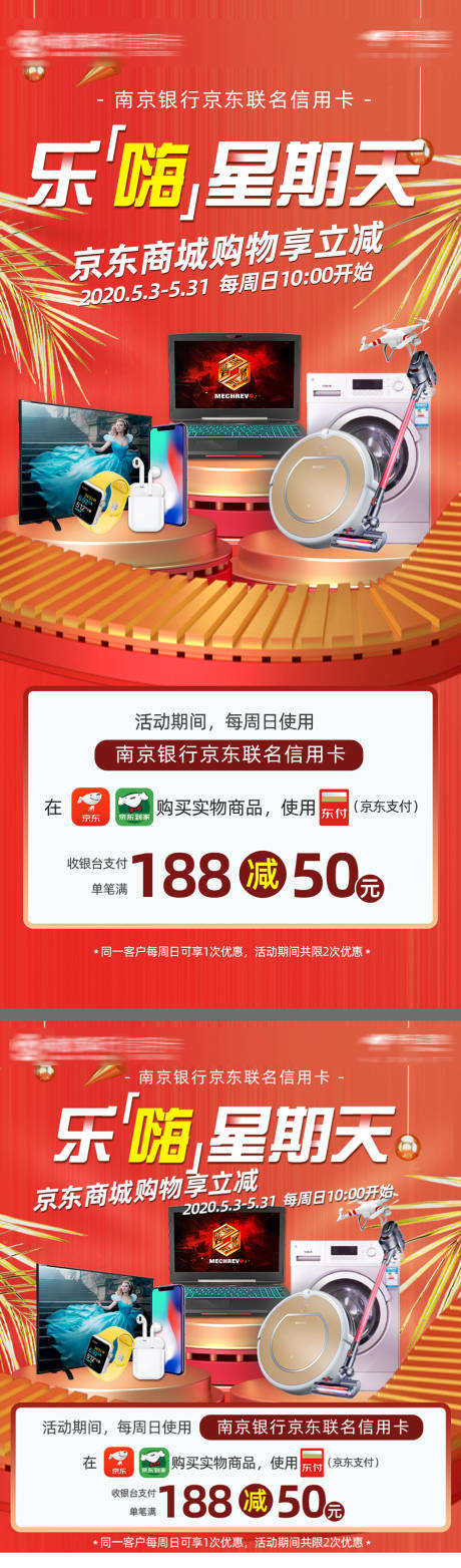 源文件下载【享设计】搜索编号：77450003312394814【信用卡立减活动海报】