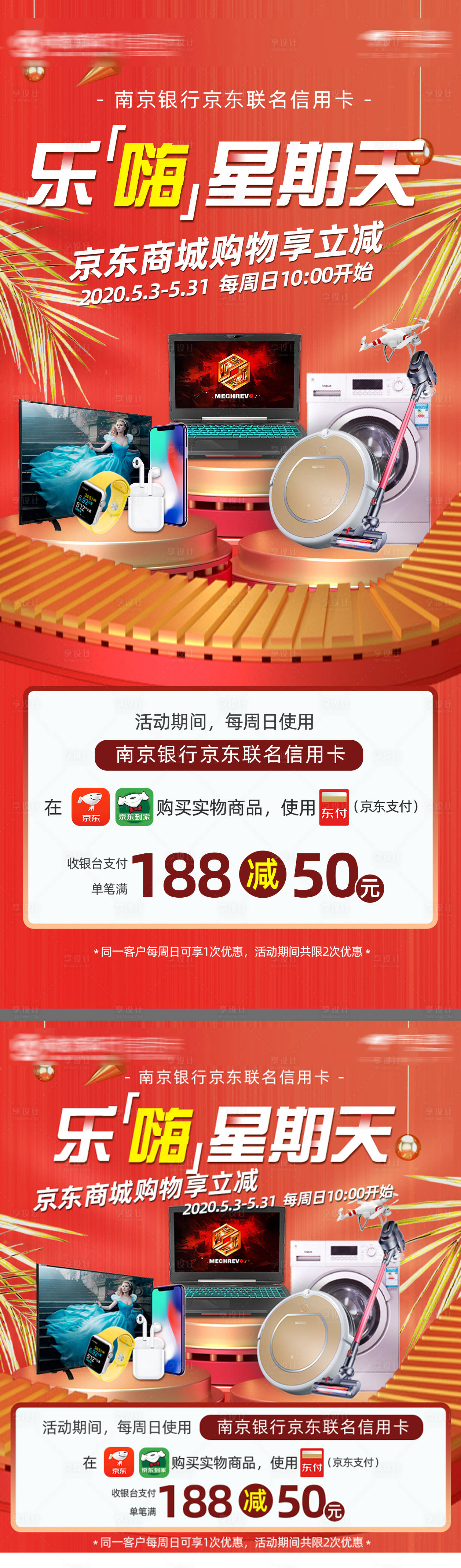 源文件下载【享设计】搜索编号：77450003312394814【信用卡立减活动海报】