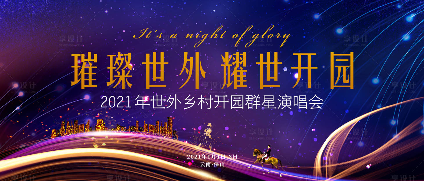源文件下载【演唱会文化节背景板】编号：37120003424205321