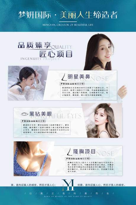源文件下载【医美整形项目海报】编号：36470003242271562