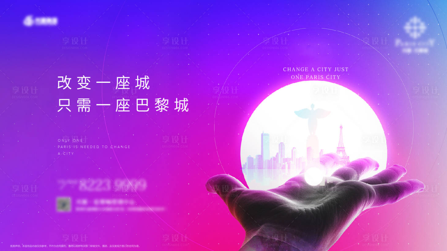 源文件下载【享设计】搜索编号：20690003331556200【地产商业综合体高端悬念主形象】