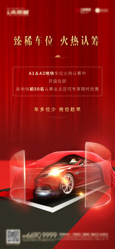 源文件下載【車位促銷】編號：62400003118321985