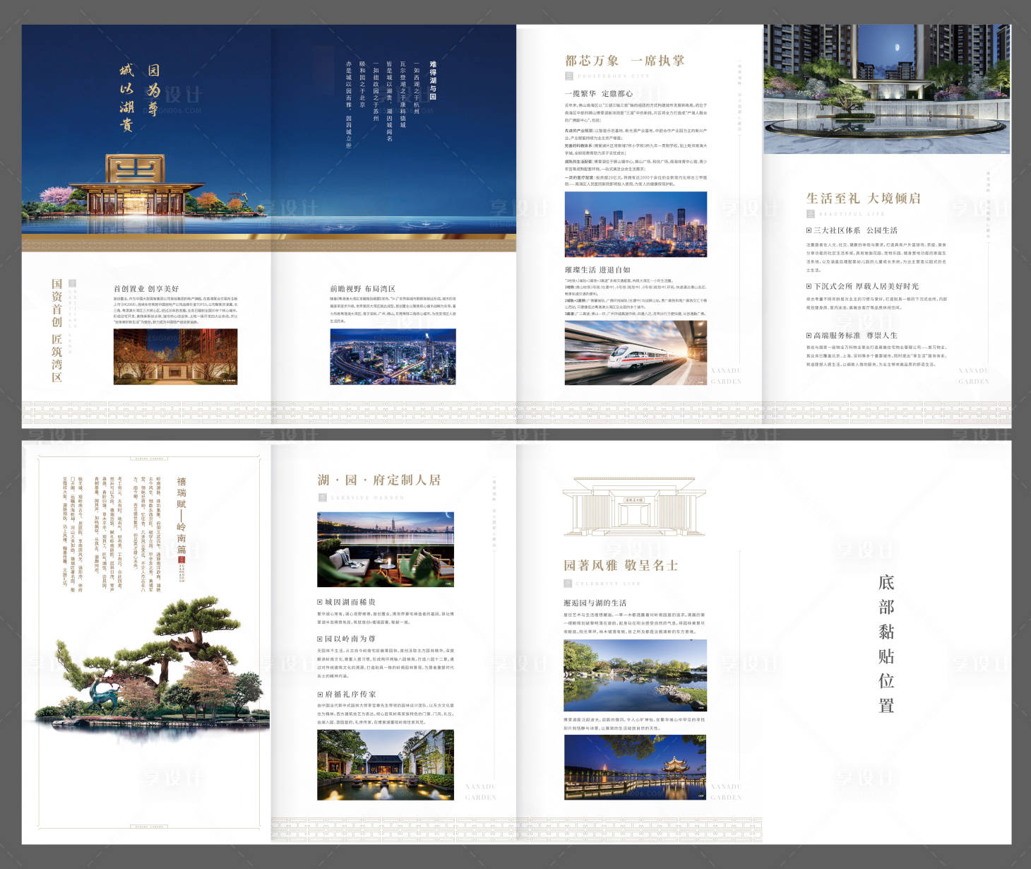 源文件下载【中式地产四折页】编号：84430003416768212
