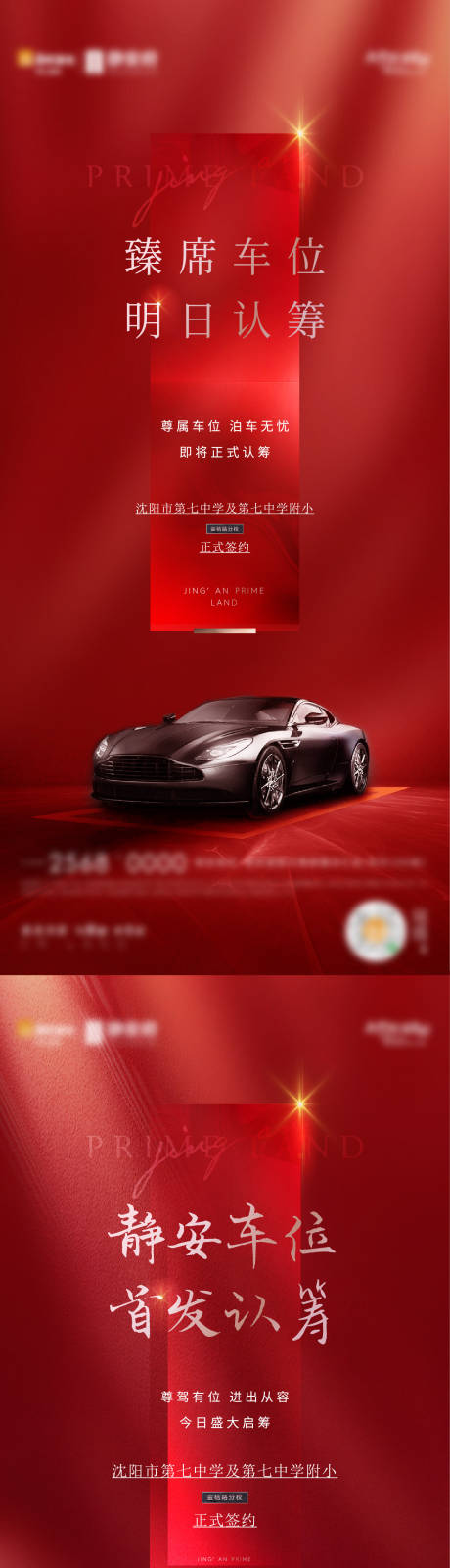 源文件下載【地產(chǎn)質(zhì)感車位開盤倒計時海報】編號：44220003139816736
