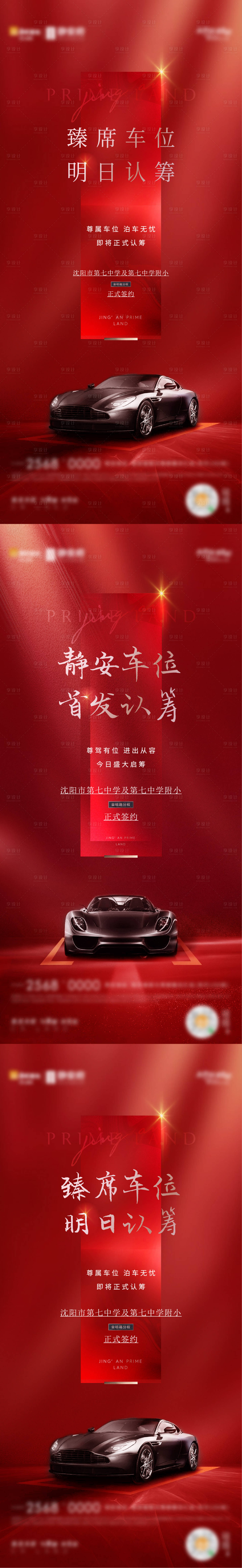 源文件下載【地產質感車位開盤倒計時海報】編號：44220003139816736