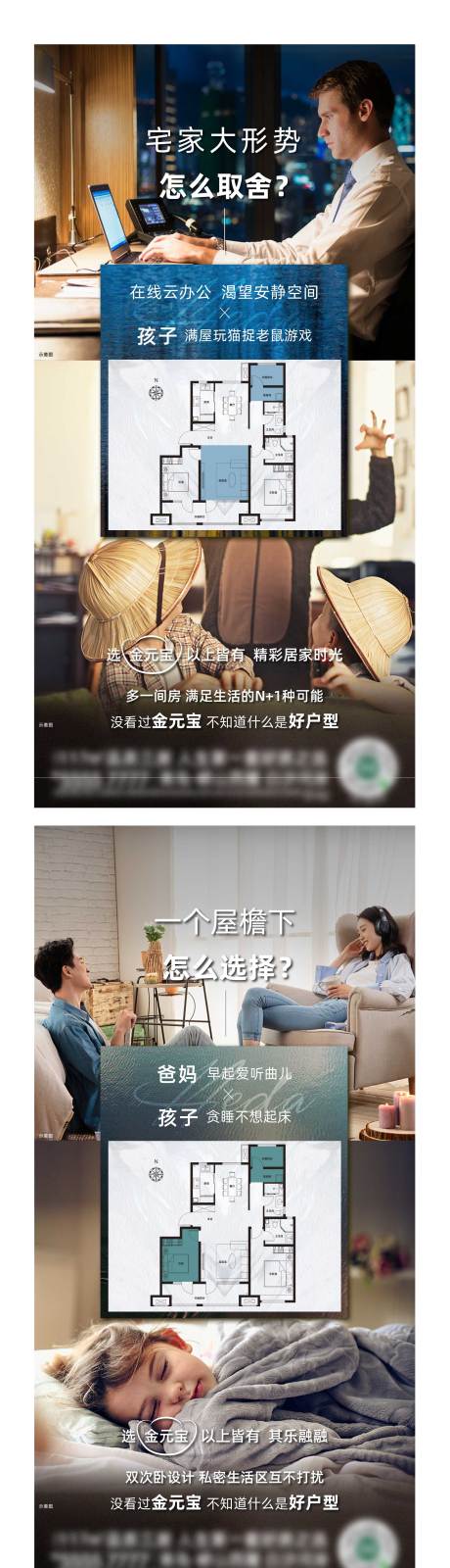 源文件下载【户型痛点对标系列刷屏海报】编号：19430003391701129