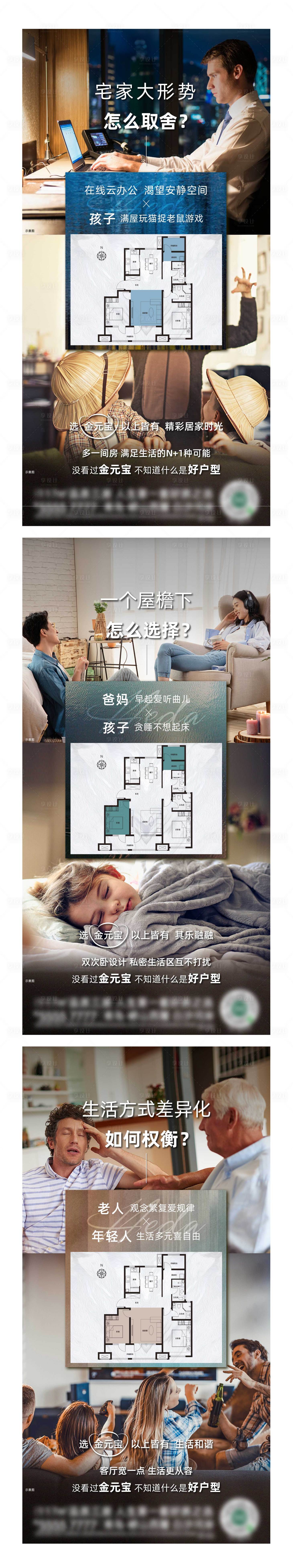 源文件下載【享設計】搜索編號：19430003391701129【戶型痛點對標系列刷屏海報】